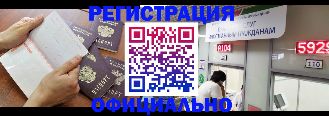 регистрация в Ангарске