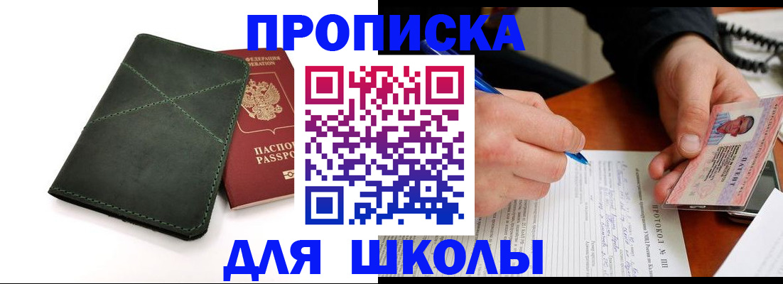 прописка в квартире в Ангарске