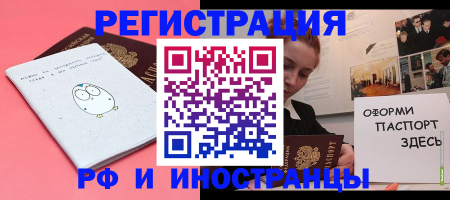 прописка 2025 в Ангарске