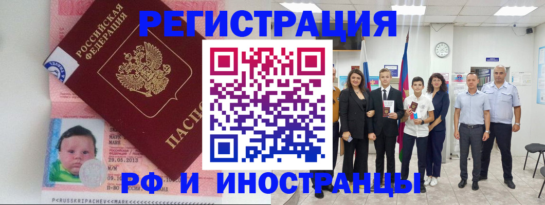 прописка для работы в Ангарске