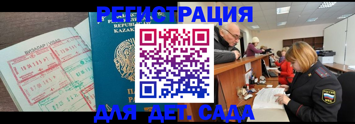 прописка гарантия в Ангарске